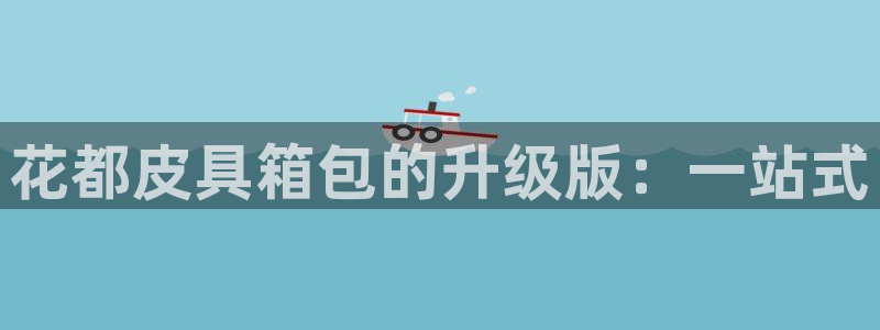 琳琅娱乐平台帐7O777