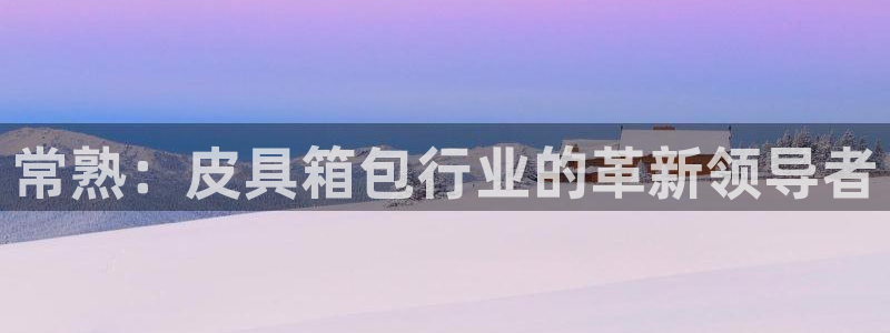 琳琅娱乐平台帐7O777